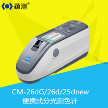 �����_CM-26dG �¿���ɫ��x  �ֹ�yɫ�x һ�C���� ����ע����