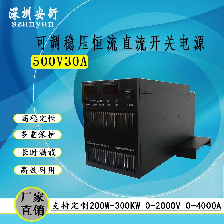 500V30A稳压恒流直流电源可调高精度直流开关电源老化电源大功率