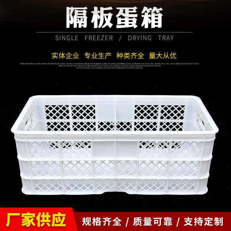 [隔板蛋箱]厂货源塑料周转筐隔板鸡蛋筐长方形加厚镂空鸡蛋筐批发