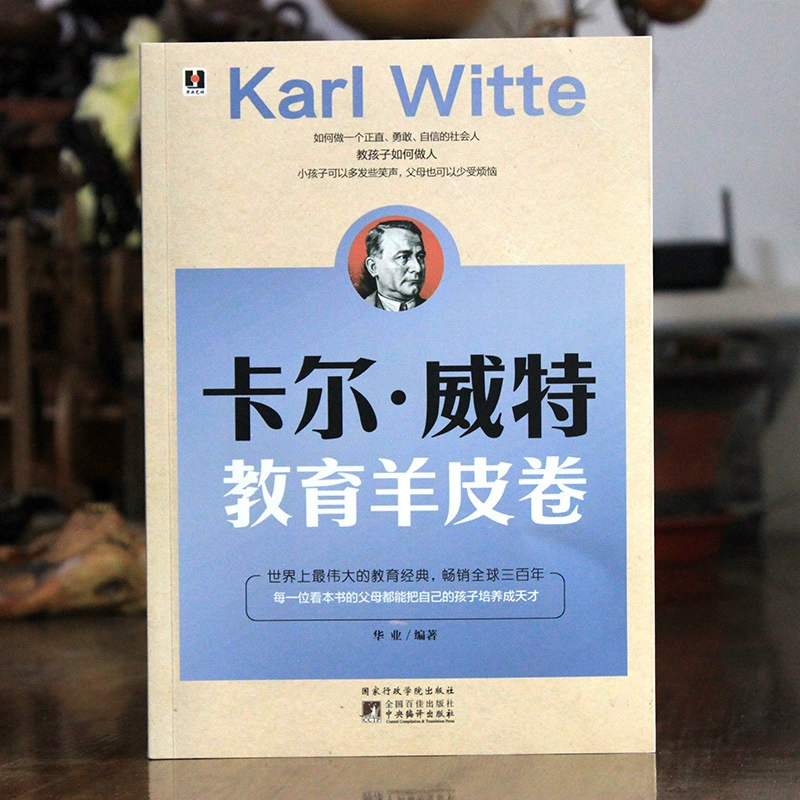 «Carl Witt Education Sheepskin Roll» Семейное образование Тренинг для детей Основы образования Книги по воспитанию
