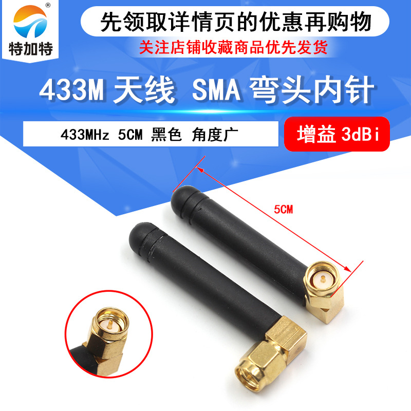 433mhz胶棒天线 数传纯铜高增益路由器天线 SMA内针弯式胶棒天线