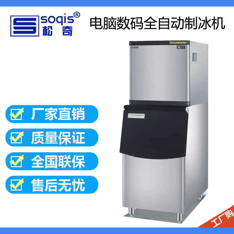 松奇制冰机Q330/150kg/330磅/Q400/400磅/Q550/550磅奶茶店冷饮店