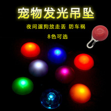 狗狗发光吊坠宠物圆形发光吊坠狗狗led灯宠物灯发光吊牌狗牌批发