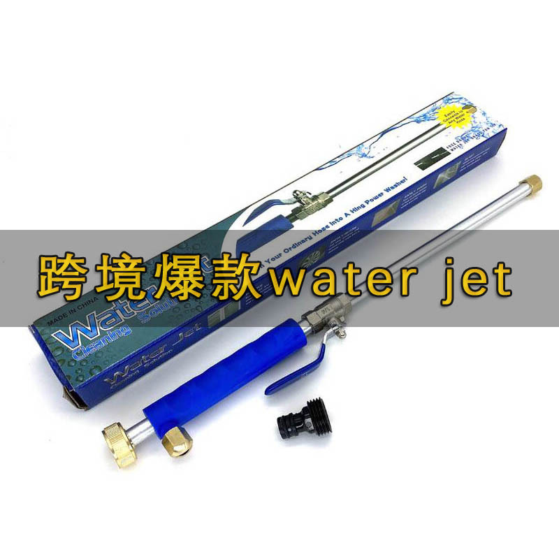 water jet 欧美跨境爆款高压水枪 亚马逊花园水枪 园林水枪洗车