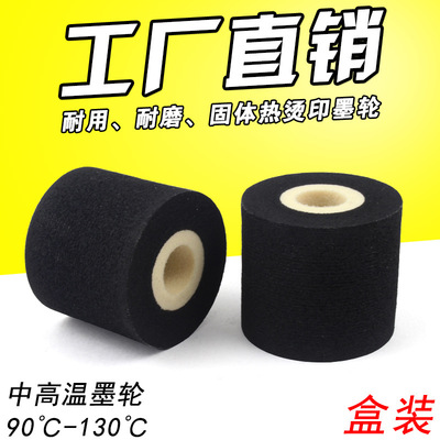 热烫印墨轮 打码机墨轮36*40 封口机食品包装机 批号日期高温墨轮