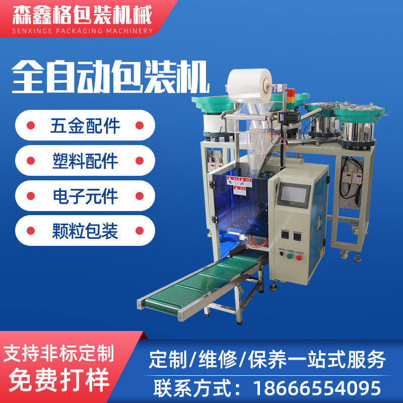 固定双层可拆卸汽车脚垫卡扣 全自动点数立式五金多功能包装机械