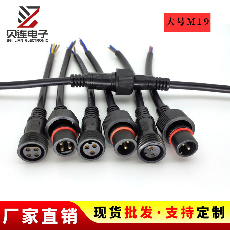 In stock supply waterproof rainproof plug large connector 2 core 1.0/1.5 square copper wire docking 40cm