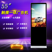 55寸触摸屏查询一体机安卓智能查询机广告机一体机【工厂直销】