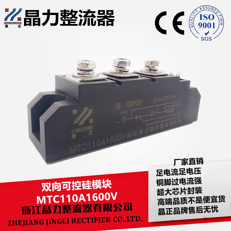 双向可控硅模块MTC110A1600V双向晶闸管110A软启动 加温加热炉
