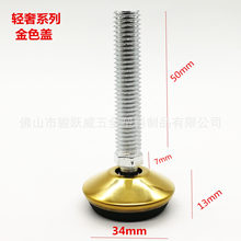 金色不锈钢盖万向摆动调节脚办公椅茶几家具货架增高防滑脚垫可调