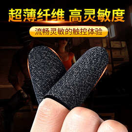指套 防滑防汗触屏走位神器 游戏吃鸡手指套