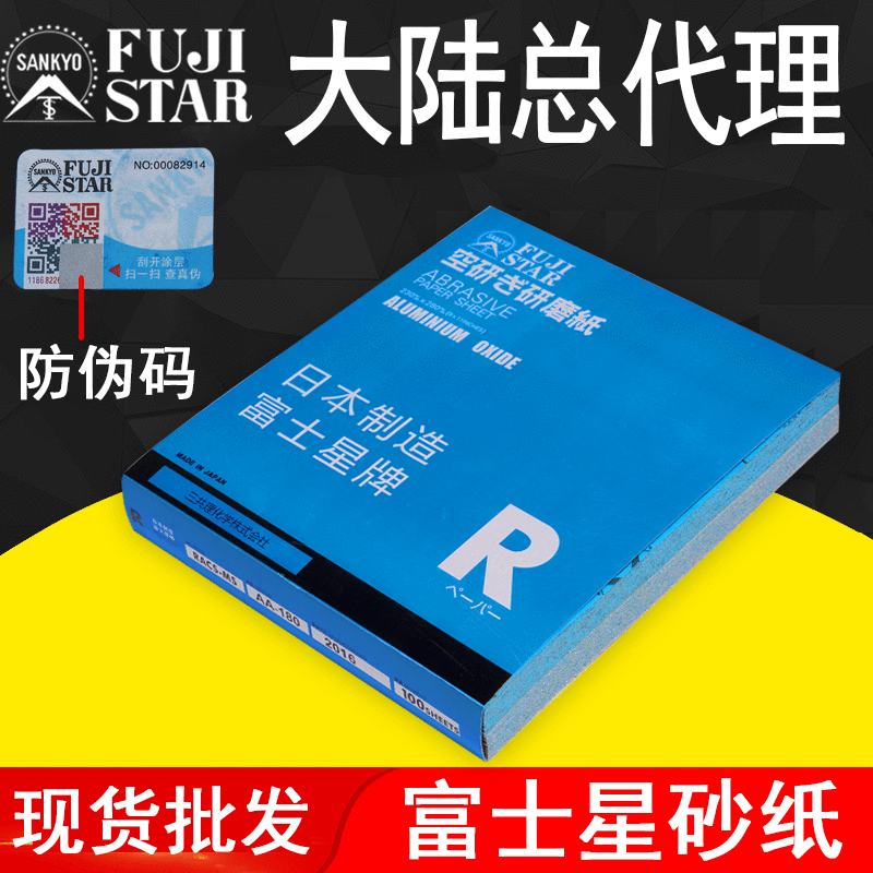 雕刻木工油漆打磨五金抛光美甲干砂纸批发进口日本正品富士星砂纸