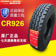 朝阳轮胎700R16r15 650 750 825-16全钢丝半钢丝货车汽车真空胎