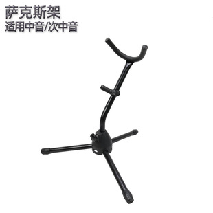 Saxophone rack Alto alto saxophone bracket display stand musical instrument accessories SaxophoneStand