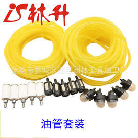 林升供应园林机械油锯割草机通用油滤油管油泡套装按客户图片