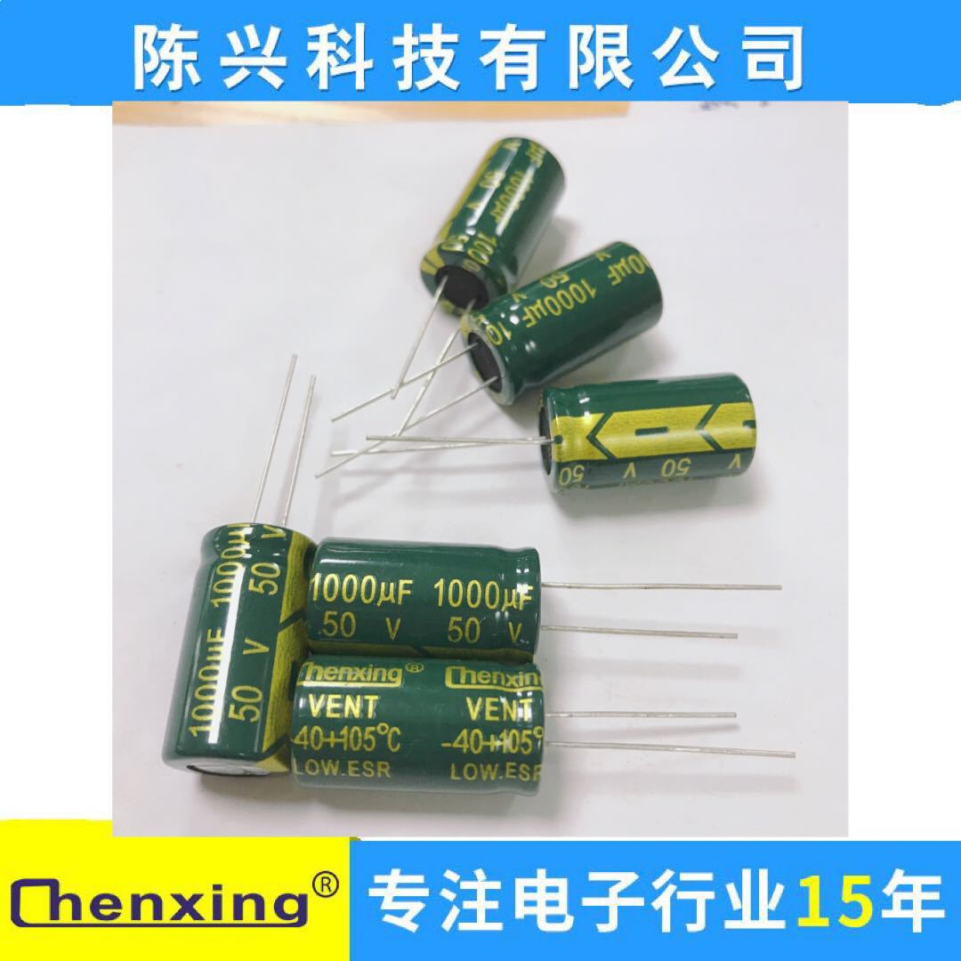 【高频低阻】供应电解电容1000UF50V  13*25  50v1000UF