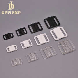 泳装对扣塑料对扣文胸插扣肩带扣（0.9CM500装其余规格200装）