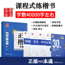 田英章书楷书字帖正楷/行书一本通吴玉生行楷硬笔书法标准教程