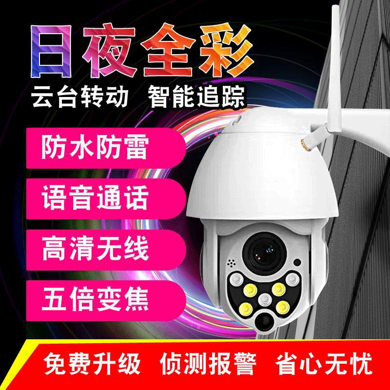 高清无线球机双光源插卡网络球机远程监控高清摄像wifi室外防水