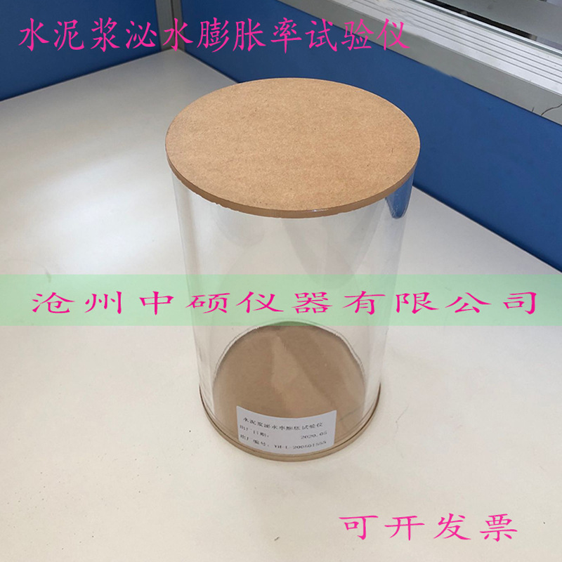 水泥浆泌水膨胀率/压浆液膨胀泌水仪/自由膨胀仪泌水率筒 测定仪