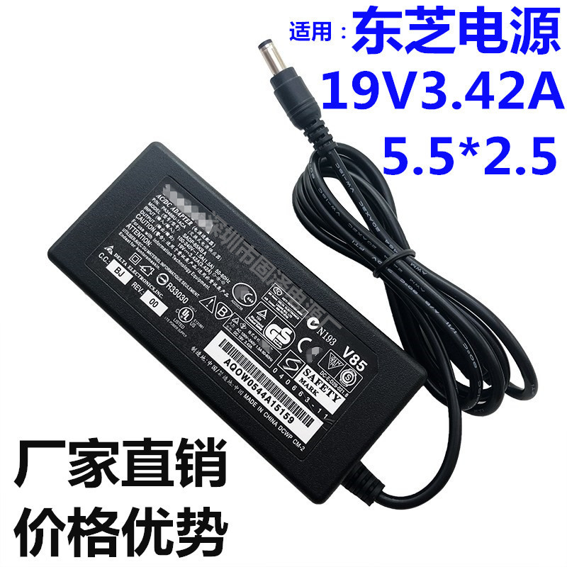 Manufacturer applicable to Toshiba laptop power adapter 19V3.42A computer charger Toshiba65W power supply Manufacturer applicable to Toshiba laptop power adapter 19V3.42A computer charger Toshiba65W power supply