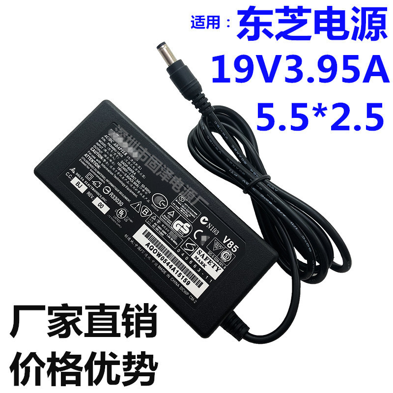 Manufacturer applicable to Toshiba laptop power adapter 19V3.95A computer charger Toshiba72W power supply