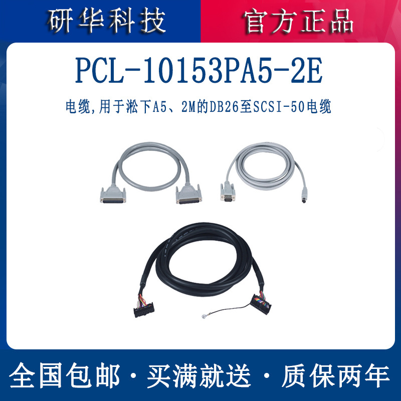 研华电缆线PCL-10153PA5-2E运动控制卡线缆50针伺服电机连接线2米