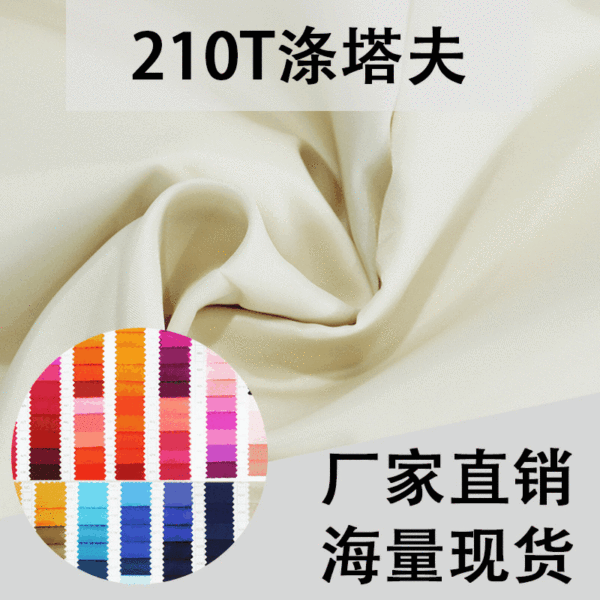 210T polyester tower spot 600 -color clothing ingredients down…