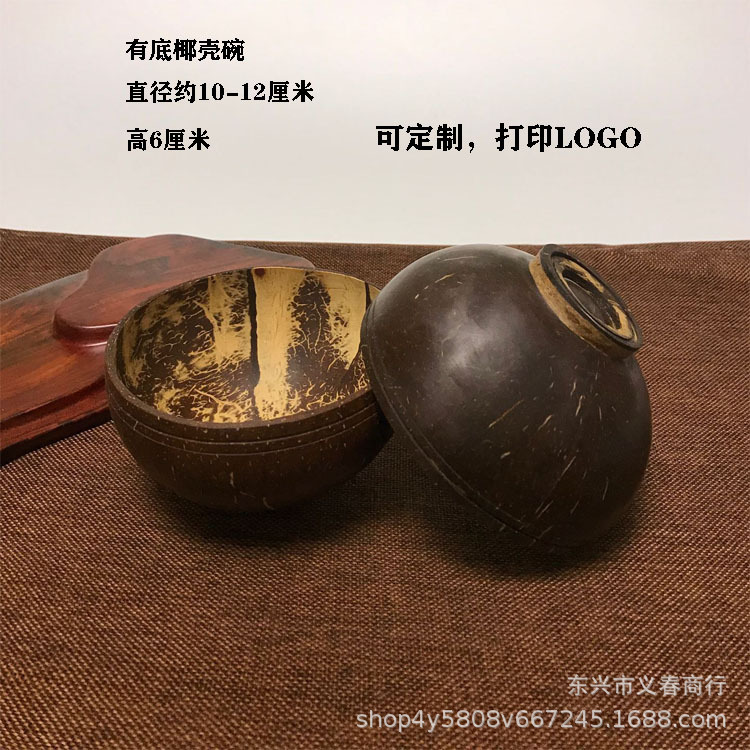 椰壳碗有底椰子碗椰树水果碗干果盘甜品杯椰木制品