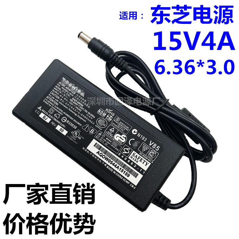 Manufacturer applicable to Toshiba laptop power adapter 15V4A computer charger Toshiba60W charger Manufacturer applicable to Toshiba laptop power adapter 15V4A computer charger Toshiba60W charger