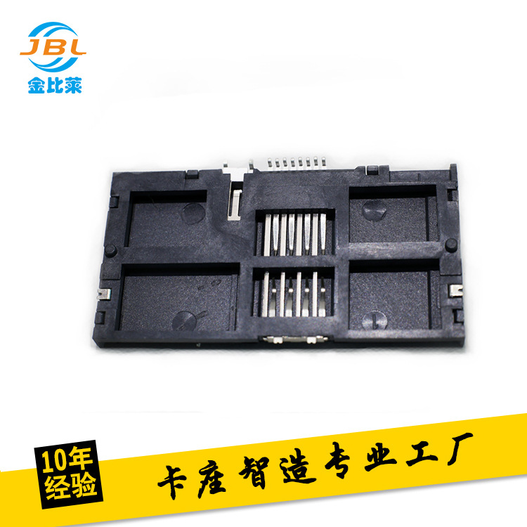 smart 插座连接器 机顶盒IC卡座 智能电表IC 卡座POS机 JBL-ST001