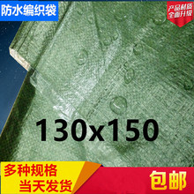 厂家直销130*150绿色覆膜编织袋防潮蛇皮袋服装打包袋 防水编织袋