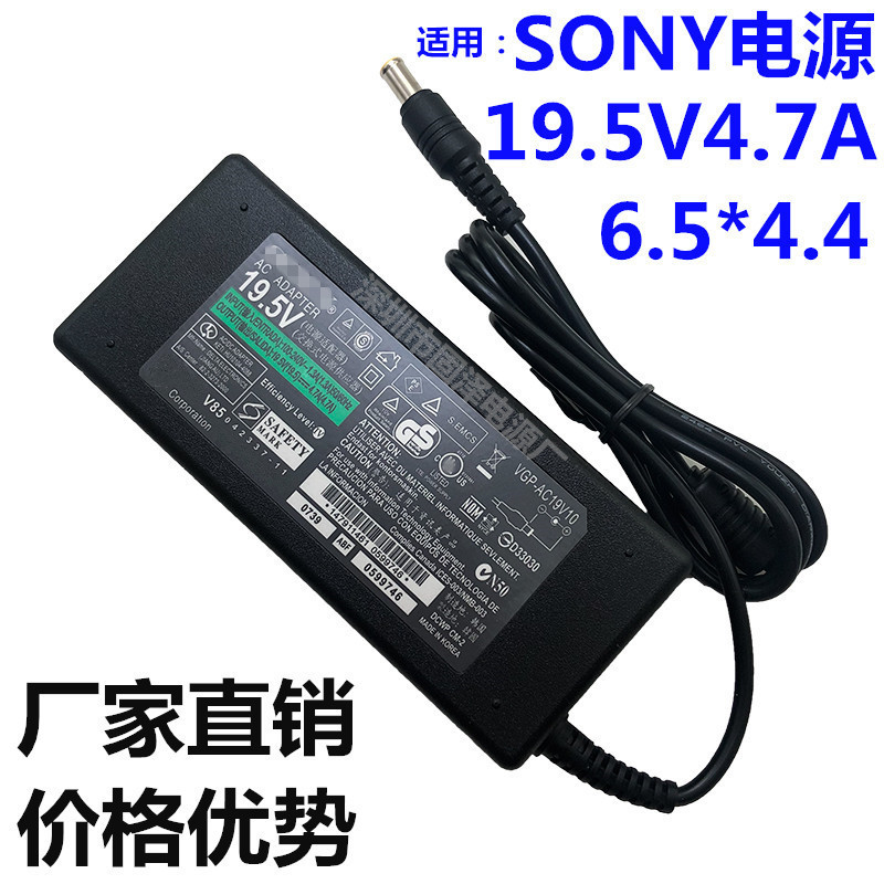 Manufacturer applicable Sony laptop power adapter 19.5V4.7A computer charger SONY90W charger