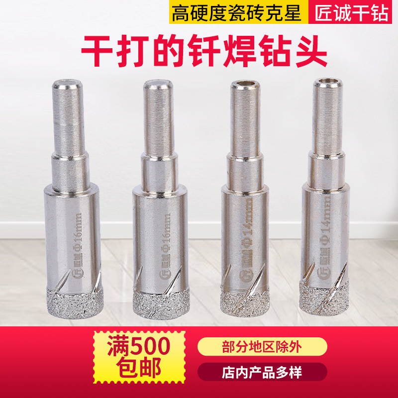 匠诚干打钻头 大理石钻孔开孔器瓷砖钻头玻化砖花岗岩 钎焊干打钻