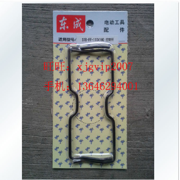 厂家直销 东成优质电动工具100平板砂光机4510原厂控制杆铁丝