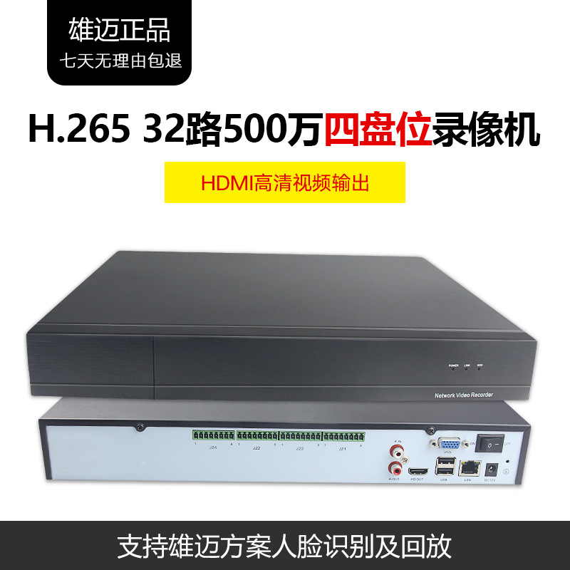 32路500万 H.265硬盘录像机 NVR 高清硬盘4K监控主机 4盘位录像机
