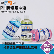 �Ϻ��״� PH��׼Һ ���_��Һ ���_�� PH4.00/6.86/9.18늘O�a��Һ