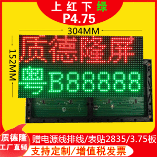 3.75 Surface Mounted Single and Double Color Full Board P4.75 Flowing Text 304*152 Billboard Led Display Unit Board