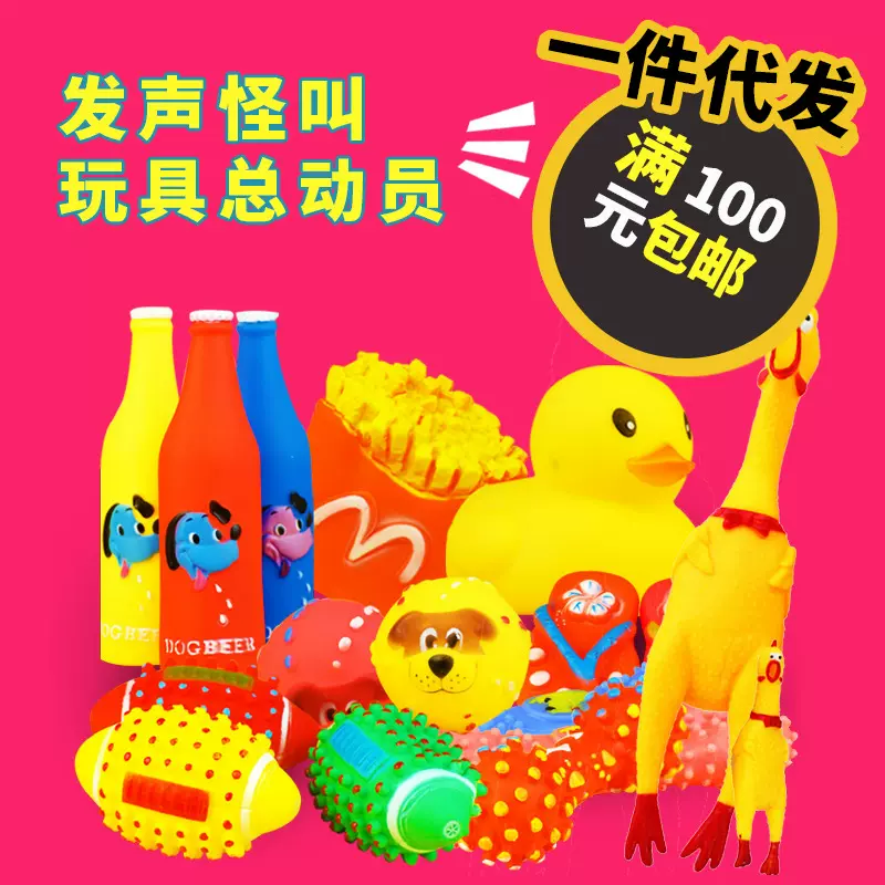 满100包邮宠物发声玩具狗狗玩具惨叫鸡大号球用品批发大型犬