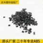 阻燃pcabs黑色abs合金料