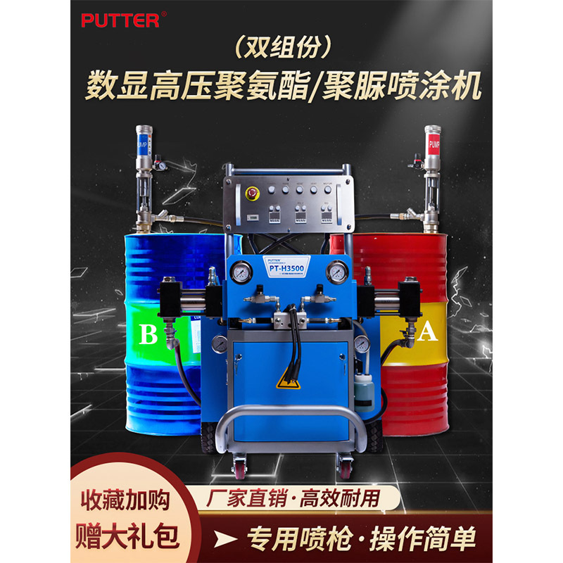 普田 聚氨酯發泡噴塗機聚脲彈性體噴塗機聚脲防水專用噴塗設備