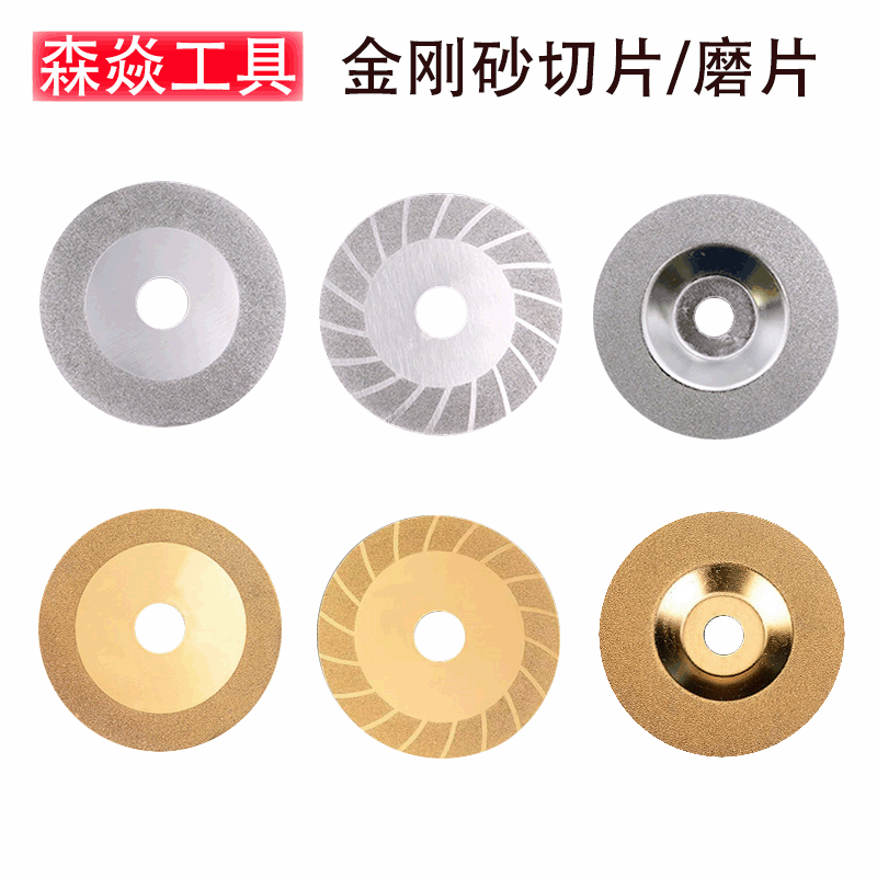 金刚石切片 磨片金刚砂玻璃切割片4寸100mm圆锯片角磨机抛光打磨