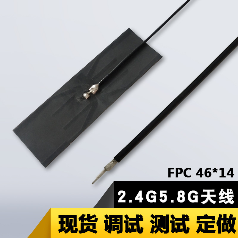 2.4G5.8G双频WIFI天线FPC内置软板3DB高增益天线自带背胶