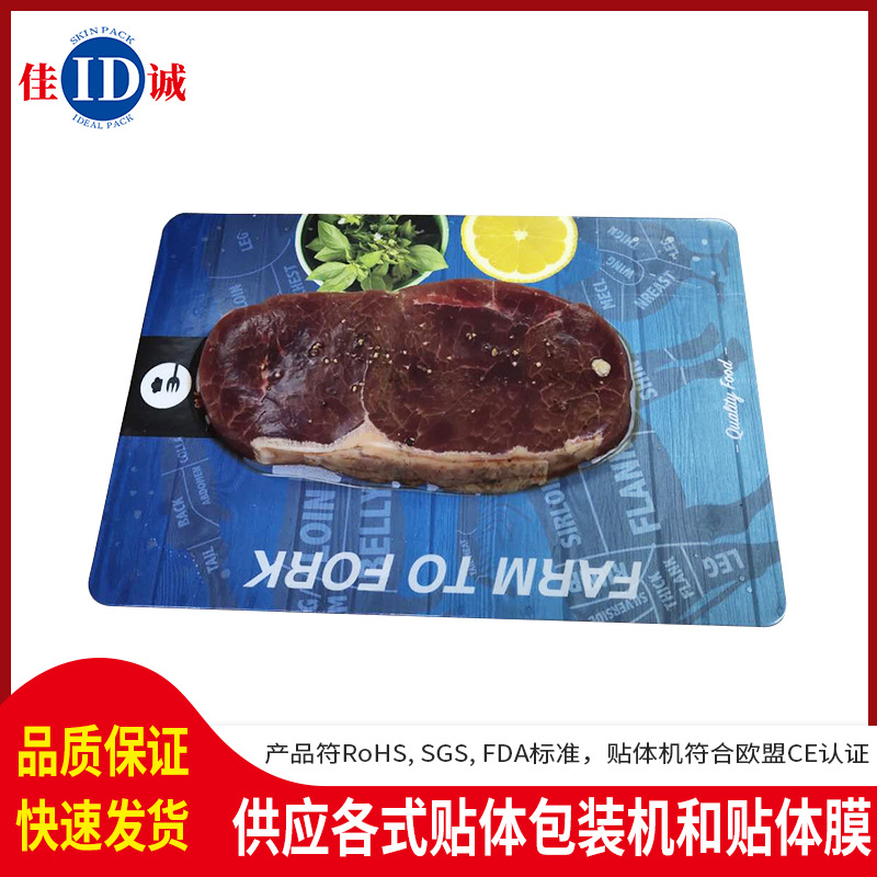供应牛排保鲜贴体包装彩卡 海鲜生鲜贴体卡板 食品贴体包装彩卡