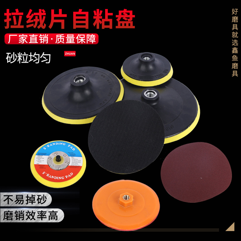 自粘盘 植绒砂纸片吸盘 魔术拉绒片粘盘背绒片托盘角磨机厂家货源