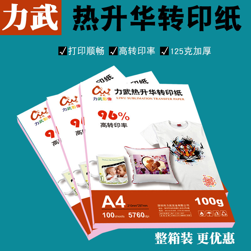 Thermal transfer paper 100g A4 thermal sublimation paper color spray paper porcelain plate baking cup paper hot paper pillow digital printing paper