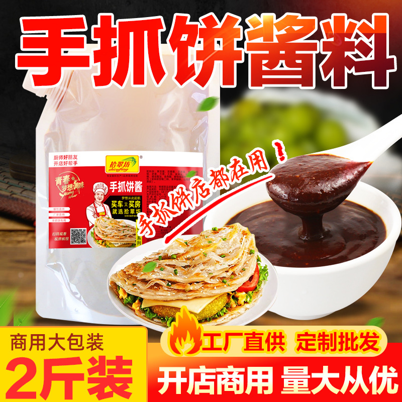 拾翠坊香辣手抓饼酱专用酱料商用鸡蛋灌饼卷饼配料家用甜面酱甜辣