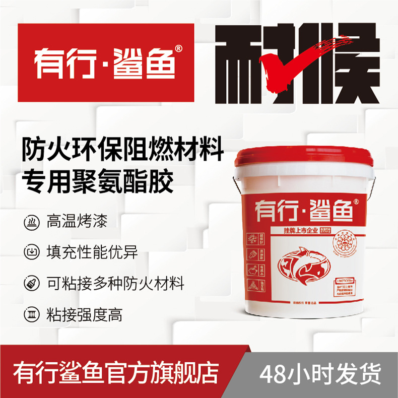 聚氨酯双组份胶水 防火环保阻燃材料水泥板镀锌板纸蜂窝复合