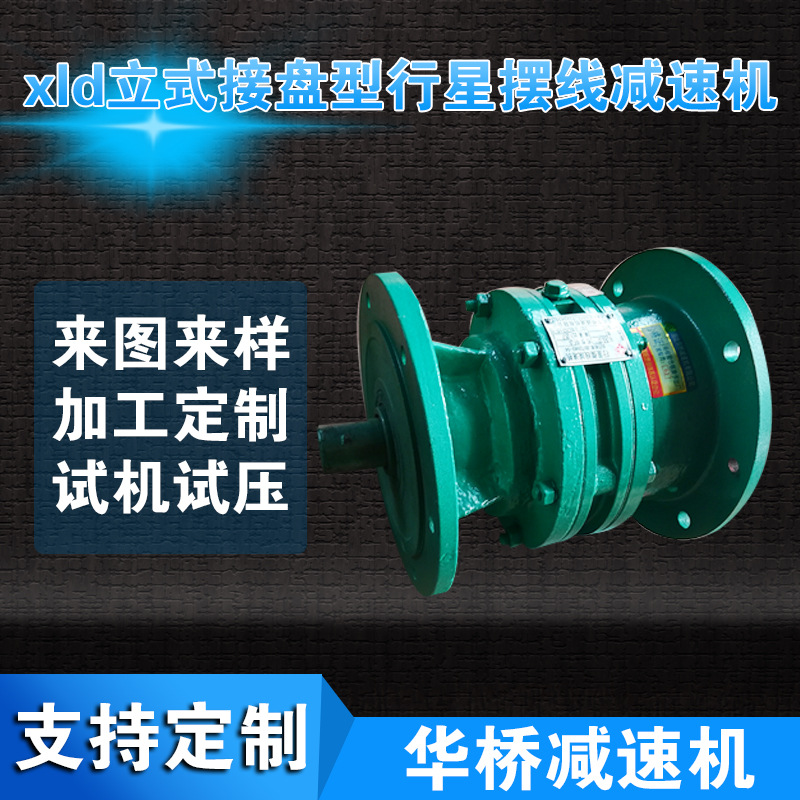 供应行摆线星减速机BLD1@河北行星摆线减速机@行星摆线减速机厂家