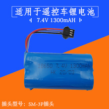 18650﮵7.4V 1300mAHӦŤ䳵γңSM-3Pͷ